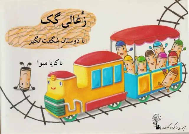 گروه گهوراه