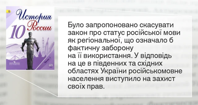 Цитата з підручника Історія Росії. 10 клас, частина 3. Під редакцією академіка РАН А. Торкунова.
