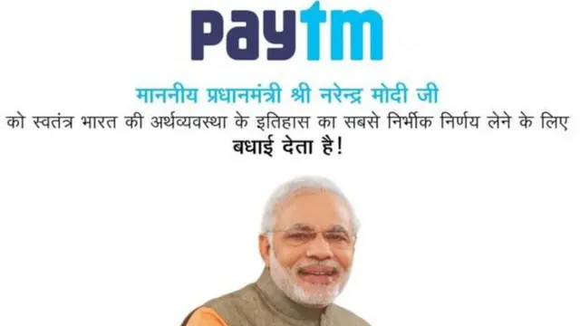 पेटीएमच्या जाहिरातींत मोदी यांच्या फोटोचा वापर करण्यात आला होता.