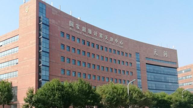 中国国家超级计算天津中心。
