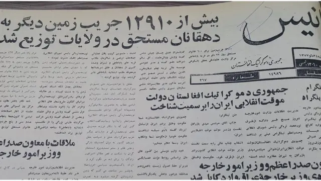 افغانستان و انقلاب ایران