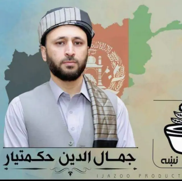 جمال‌الدین حکمتیار