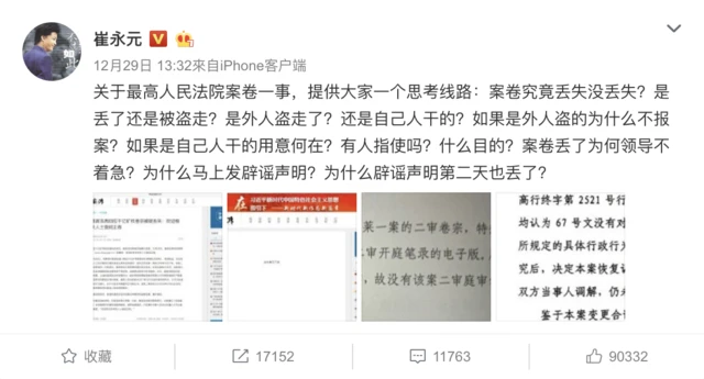 崔永元微博截图