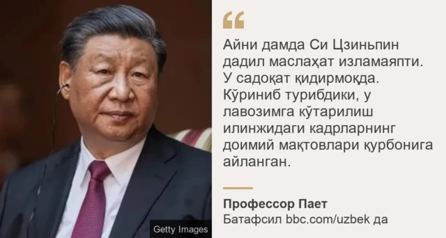 Профессор Паетдан иқтибос