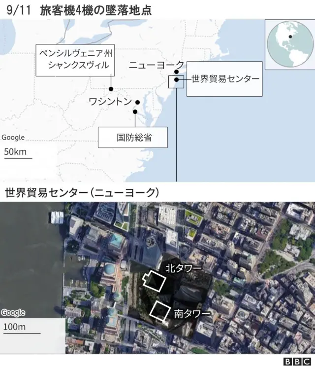 9/11」から20年 あの日、何があったのか - BBCニュース