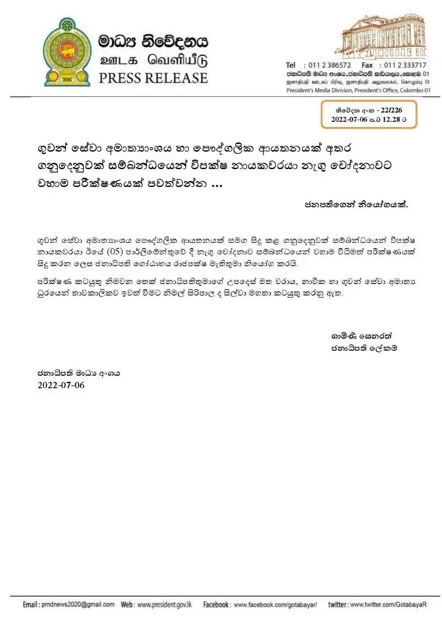 ජනපතිගේ නිවේදනය