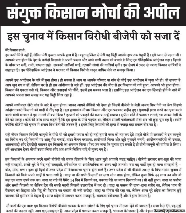 संयुक्त किसान मोर्चा की चिट्ठी