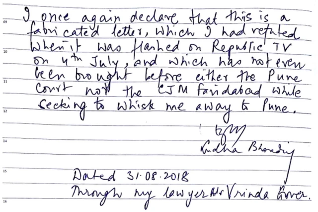 సుధా భరద్వాజ్ లేఖ