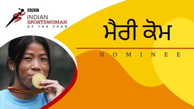 ਮੈਰੀ ਕੋਮ