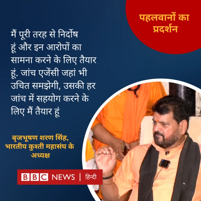 भारतीय कुश्ती महासंघ के अध्यक्ष