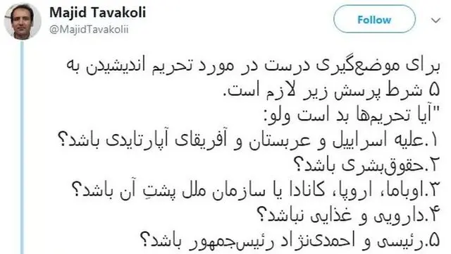 توییت مجید توکلی