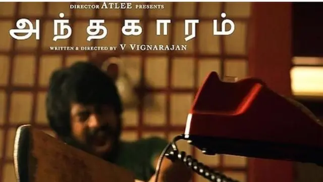 அந்தகாரம் - சினிமா விமர்சனம்