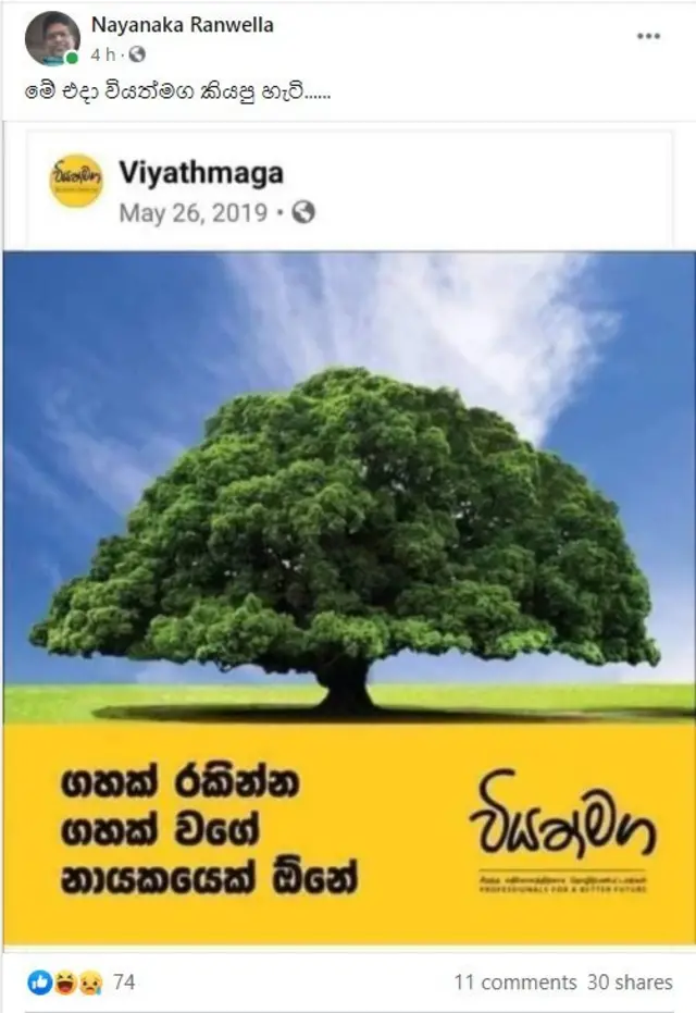2019 මැයි මසදී 'වියත්මග' ෆේස්බුක් පිටුවේ පළ වූවක් පිළිබඳ පරිසරවේදී නයනක රන්වැල්ල තැබූ සටහනක්