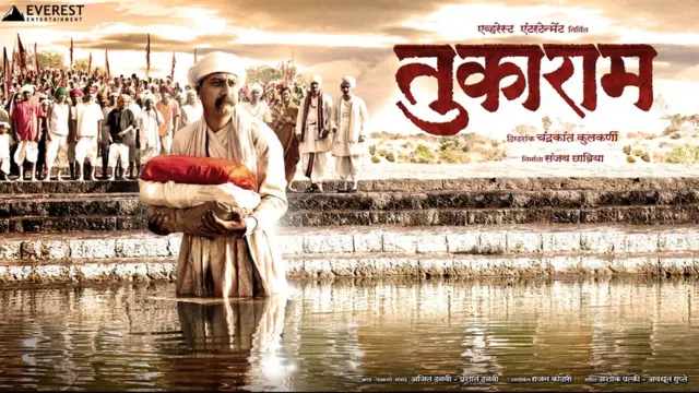 'तुकाराम' सिनेमा 2012 साली रिलीज झाला.