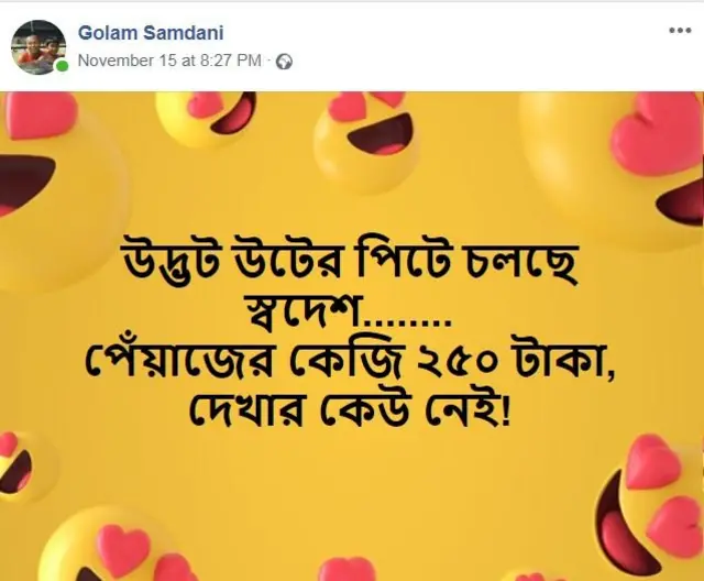 গোলাম সামদানির স্ট্যাটাস