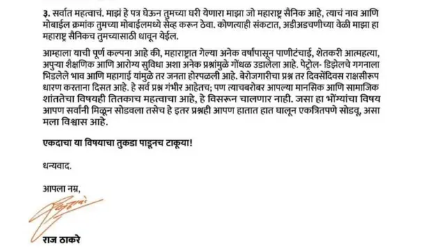 राज ठाकरे पत्र