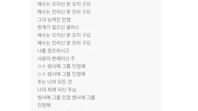 CCM 가수 CPR은 급식체를 사용한 '오진 예수'라는 곡을 발표했다