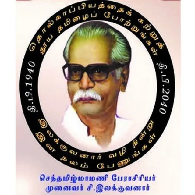 தொல்காப்பியம்