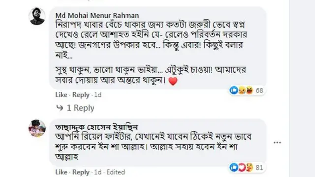 ফেসবুকে কিছু প্রতিক্রিয়া।
