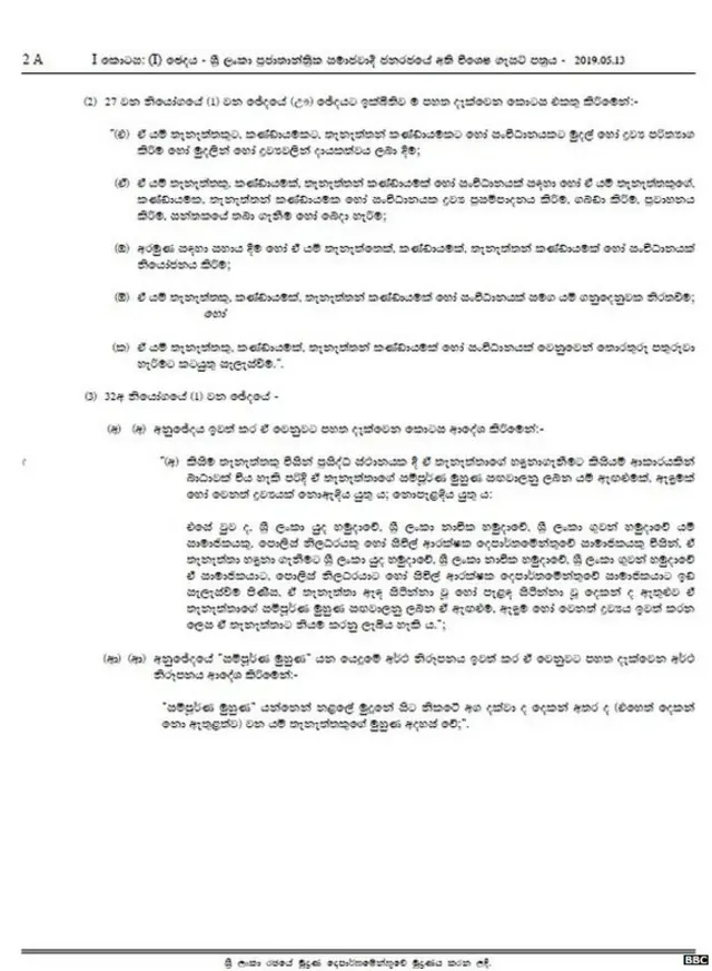 මුහුණු ආවරණ තහනම් කරන අති විශේෂ ගැසට් නිවේදනය