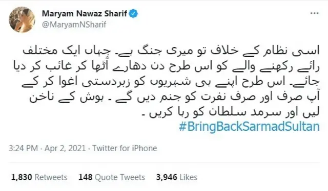 مریم نواز