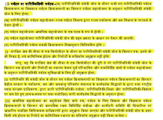 अगस्त 2019 में जारी केंद्रीय गजट का एक हिस्सा
