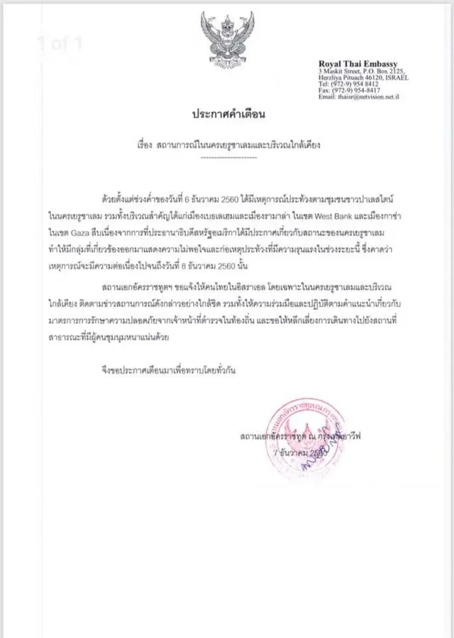 ประกาศเตือนคนไทยในเทลอาวีฟ