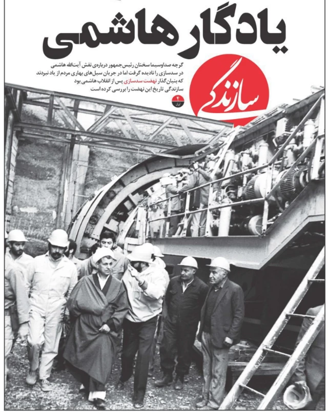 یادگار هاشمی