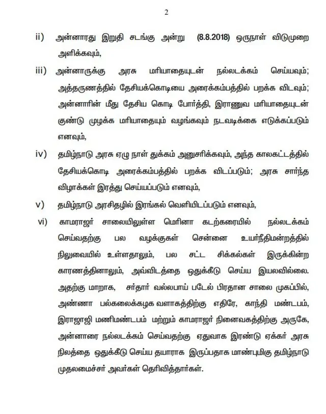 LIVE: மெரினாவில் இடமில்லை. காந்தி மண்டபம் அருகே இடம் - தமிழக அரசு