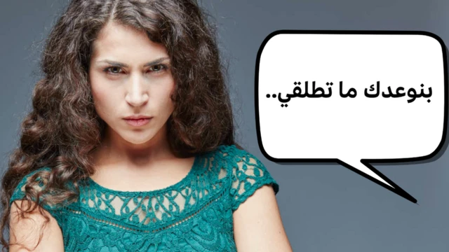 "نوعدك ما تطلقي".. إعلان أرز يثير الغضب في الأردن