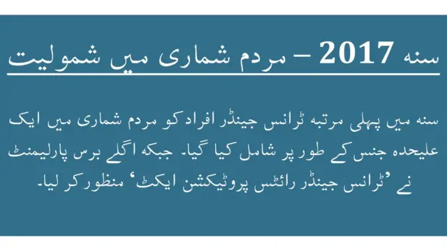 ٹرانس عورت، پاکستان، خواجہ سرا