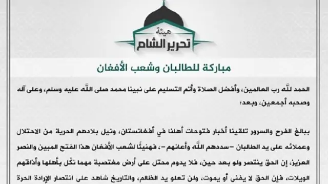 پیام هیات تحریر شام