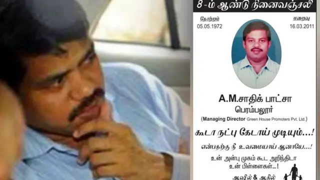 ஆ.ராசா மீது சாதிக்பாட்சா மனைவி புகார்