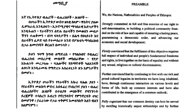 መእተዊ ዓንቀጽ ሕገ መንግስቲ ኢትዮጵያ