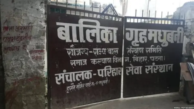 बालिका गृह मधुबनी