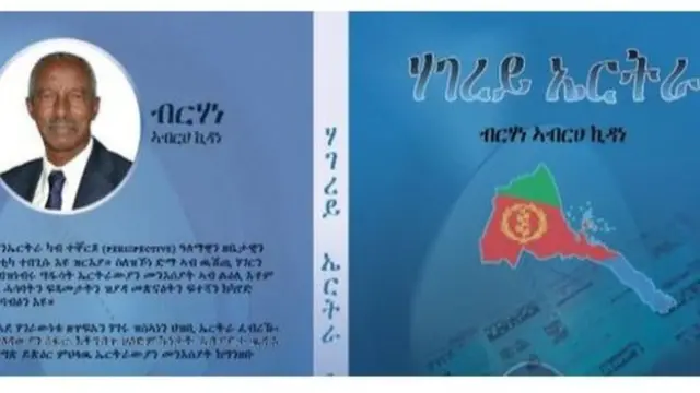 ገበር ናይታ ኣቶ ብርሃነ ኣብረሀ ዝጸሓፋ መጽሓፍ "ሃገረይ ኤርትራ"