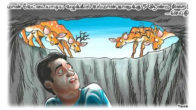 மான் வேட்டையாடிய வழக்கில் சல்மான் கானுக்கு 5 ஆண்டு சிறை