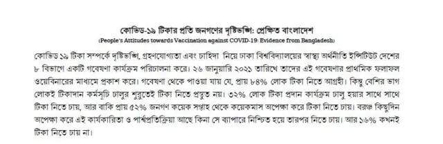 ঢাবি স্বাস্থ্য অর্থনীতি ইন্সটিটিউটের গবেষণা