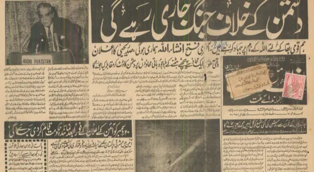 روزنامہ نوائے وقت کا سرورق