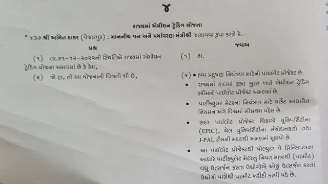 વિધાનસભા