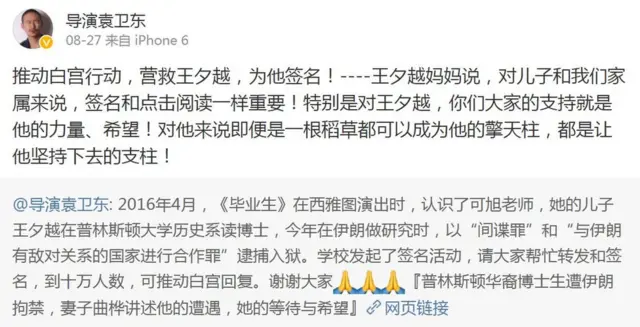 导演袁卫东微博截屏