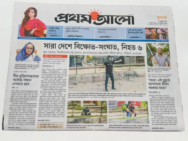 প্রথম আলো পত্রিকা