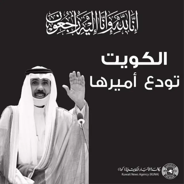শেখ নওয়াফের মৃত্যুতে দেশটির রাষ্ট্রীয় গণমাধ্যমে শোক।
