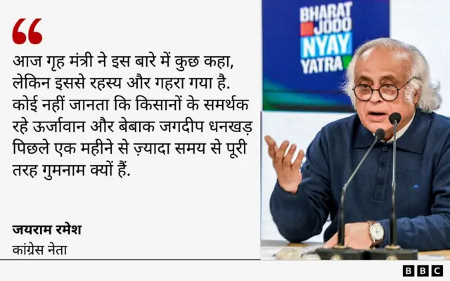 जयराम रमेश का बयान