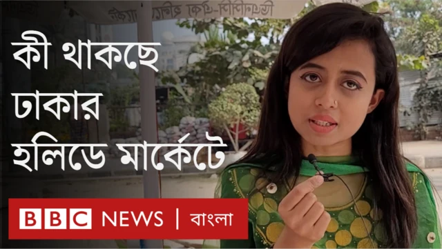 হলিডে মার্কেট