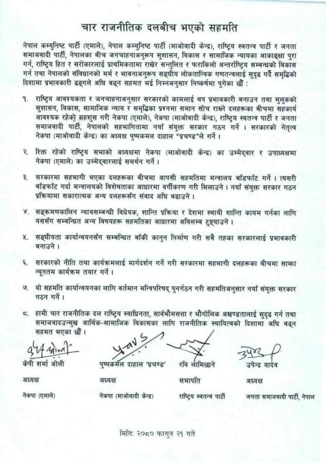 सपथ 