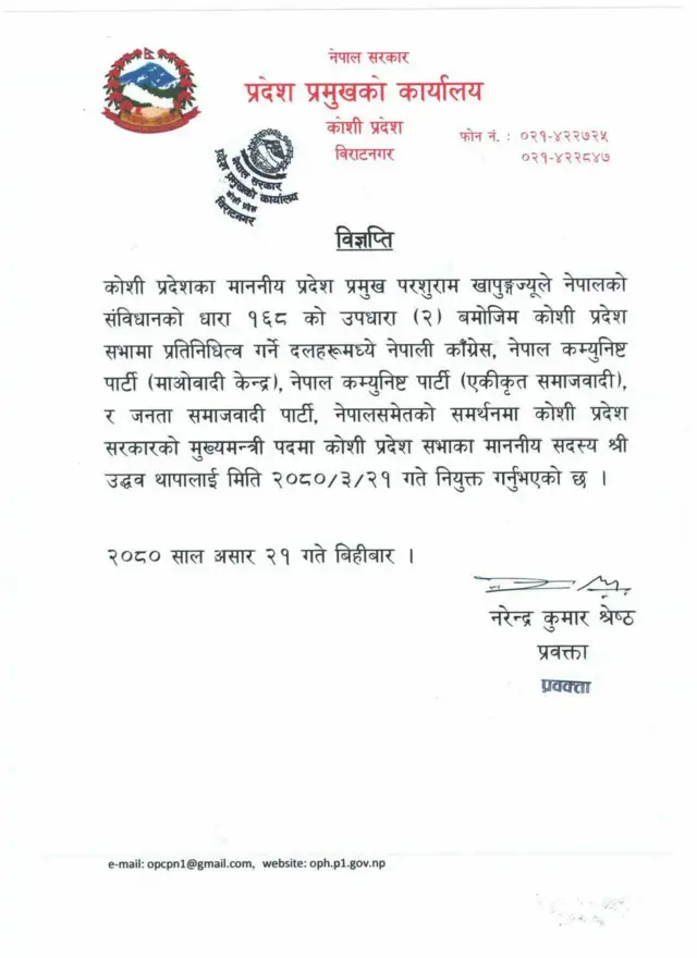 नयाँ मुख्य मन्त्री 