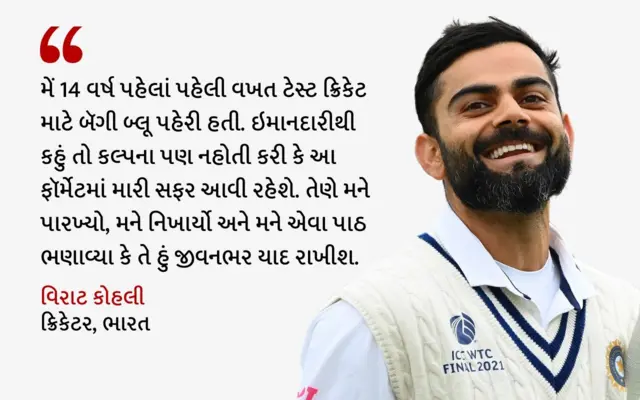 બીબીસી ગુજરાતી વિરાટ કોહલી ક્રિકેટ ટેસ્ટ મેચ સદી અર્ધસદી રન બેટ્સમેન નિવૃત્તિ