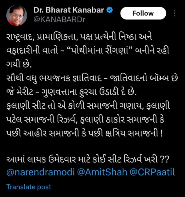 ગુજરાત રાજકારણ બીબીસી ગુજરાતી 