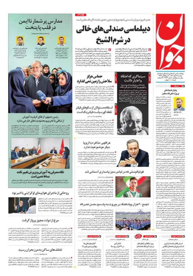 تصویری از نسخه روز دوشنبه، ۲۱ مهر، روزنامه جوان